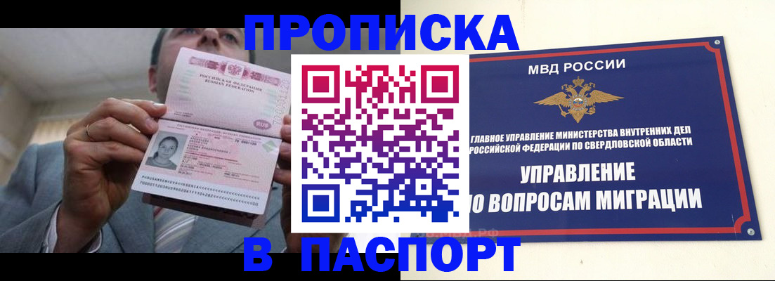 временная регистрация для школы в Снежногорске