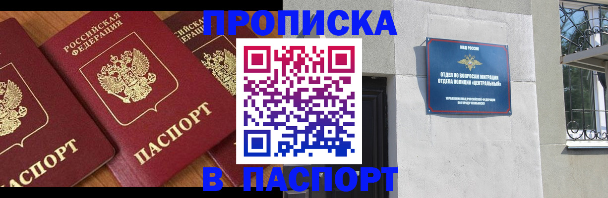 прописка от собственника в Снежногорске
