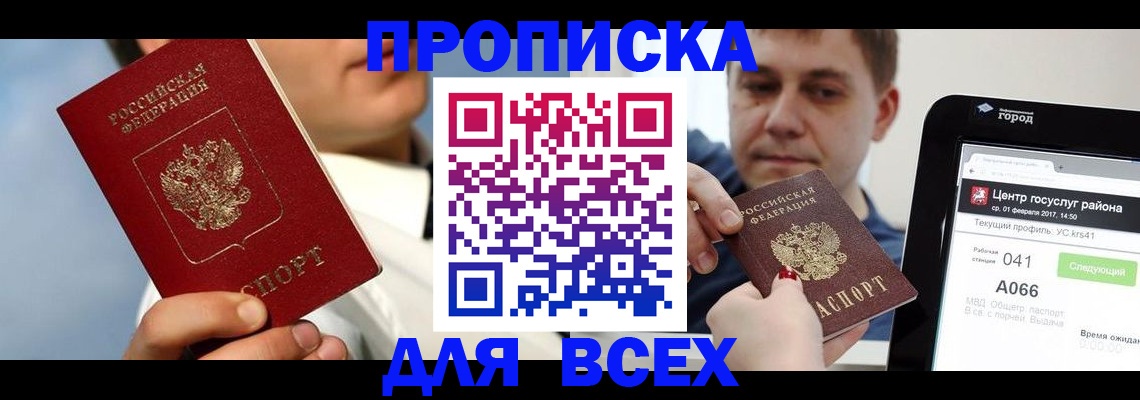 временная регистрация недорого в Снежногорске