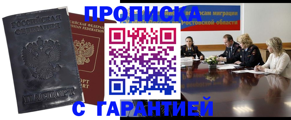 временная регистрация для школы в Снежногорске